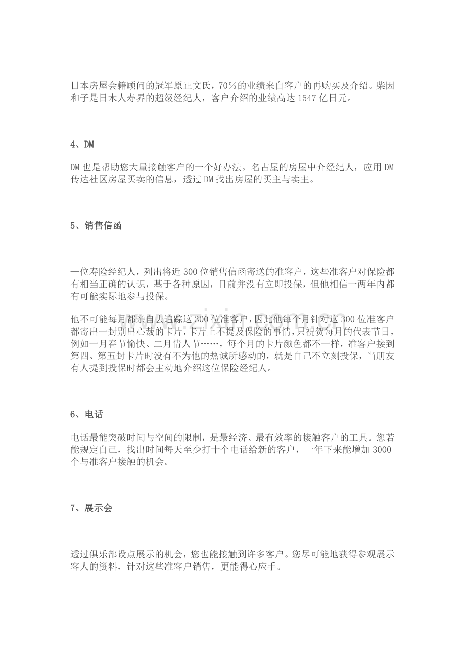 会籍顾问销售技巧及销售话术(一).docx_第2页