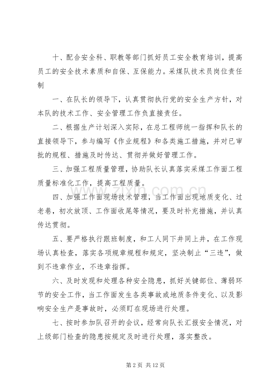 科室人员责任清单 (2).docx_第2页