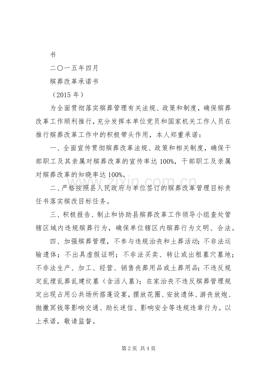 殡葬改革承诺书 (2).docx_第2页