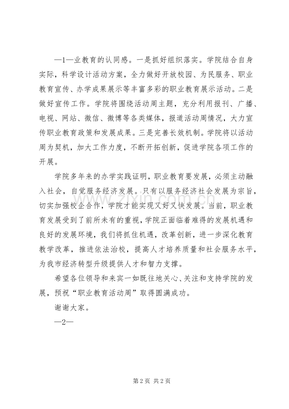 XX市职业教育资源整合推进会暨职业教育活动周启动仪式 (2).docx_第2页