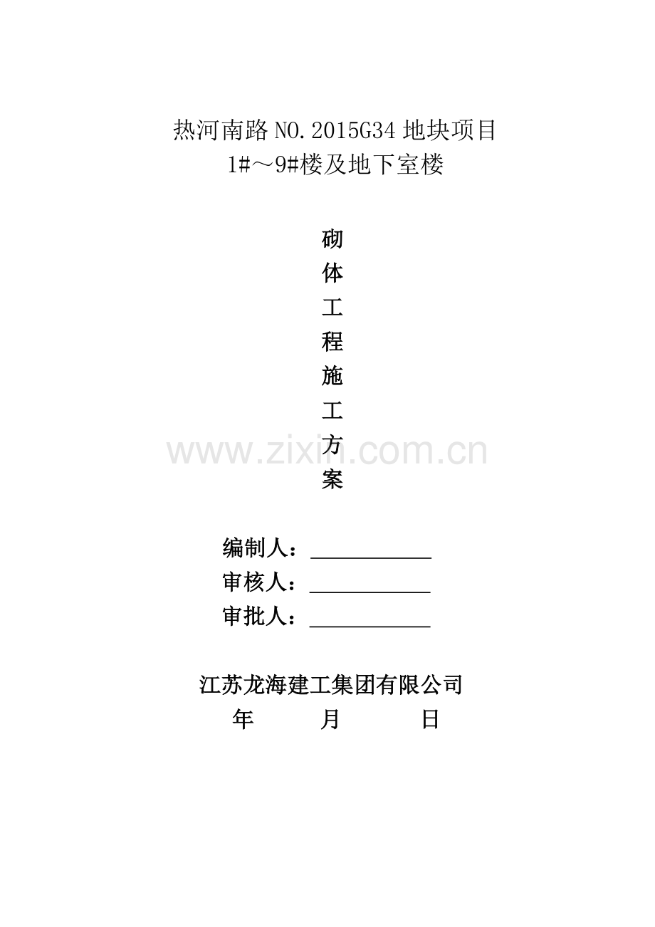 砌体工程专项施工方案.docx_第1页