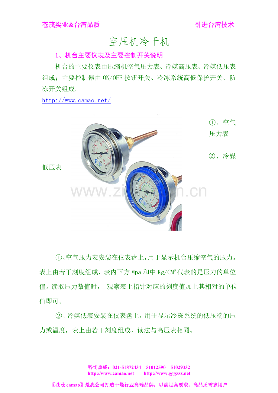 空压机冷干机.doc_第1页