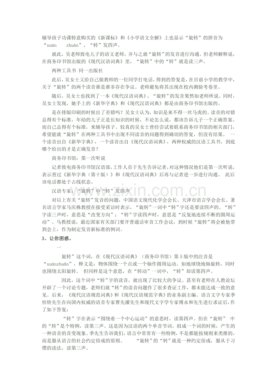 “旋转”的“转”读音.doc_第2页