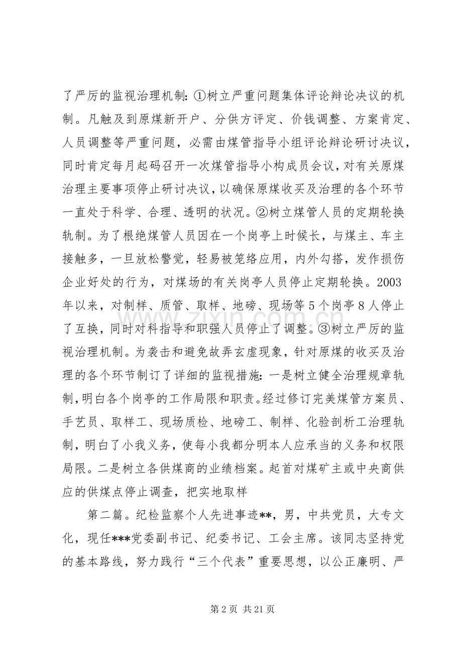 纪检监察个人先进事迹材料 (2).docx_第2页