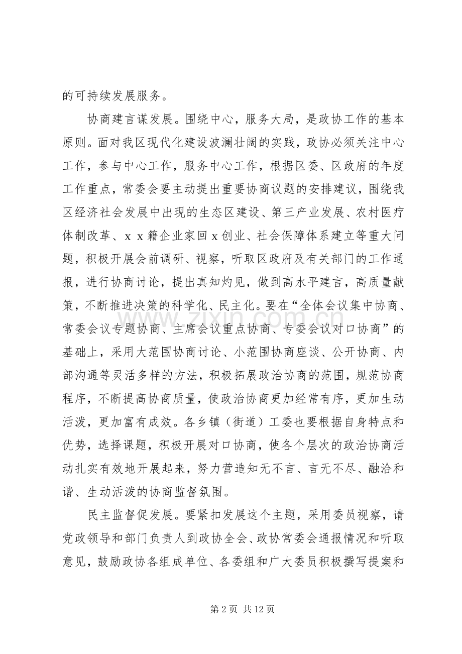 区政协工作思路 (2).docx_第2页