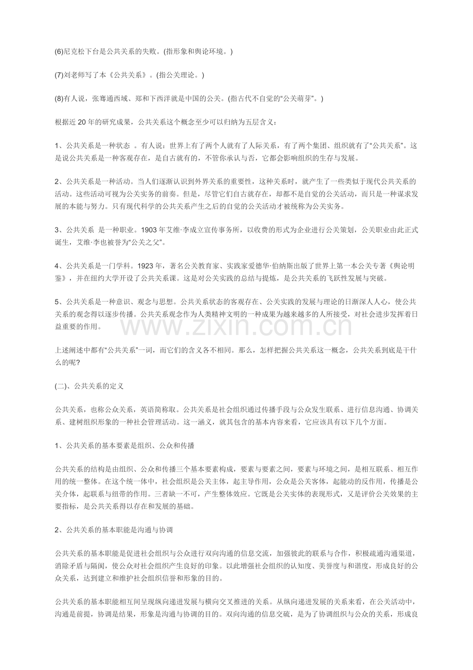 公共关系授课教程.docx_第2页