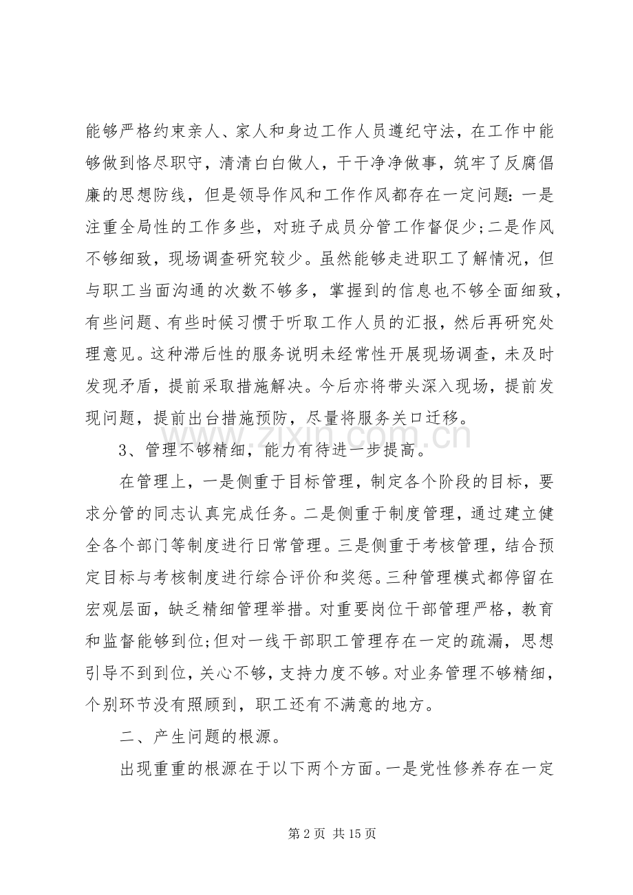 20XX年两学一做对照检查材料.docx_第2页