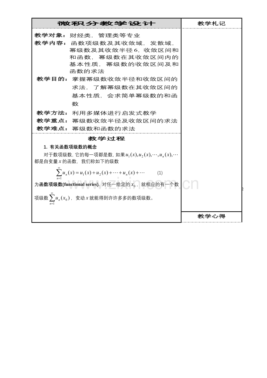 第5.4节幂级数.doc_第2页