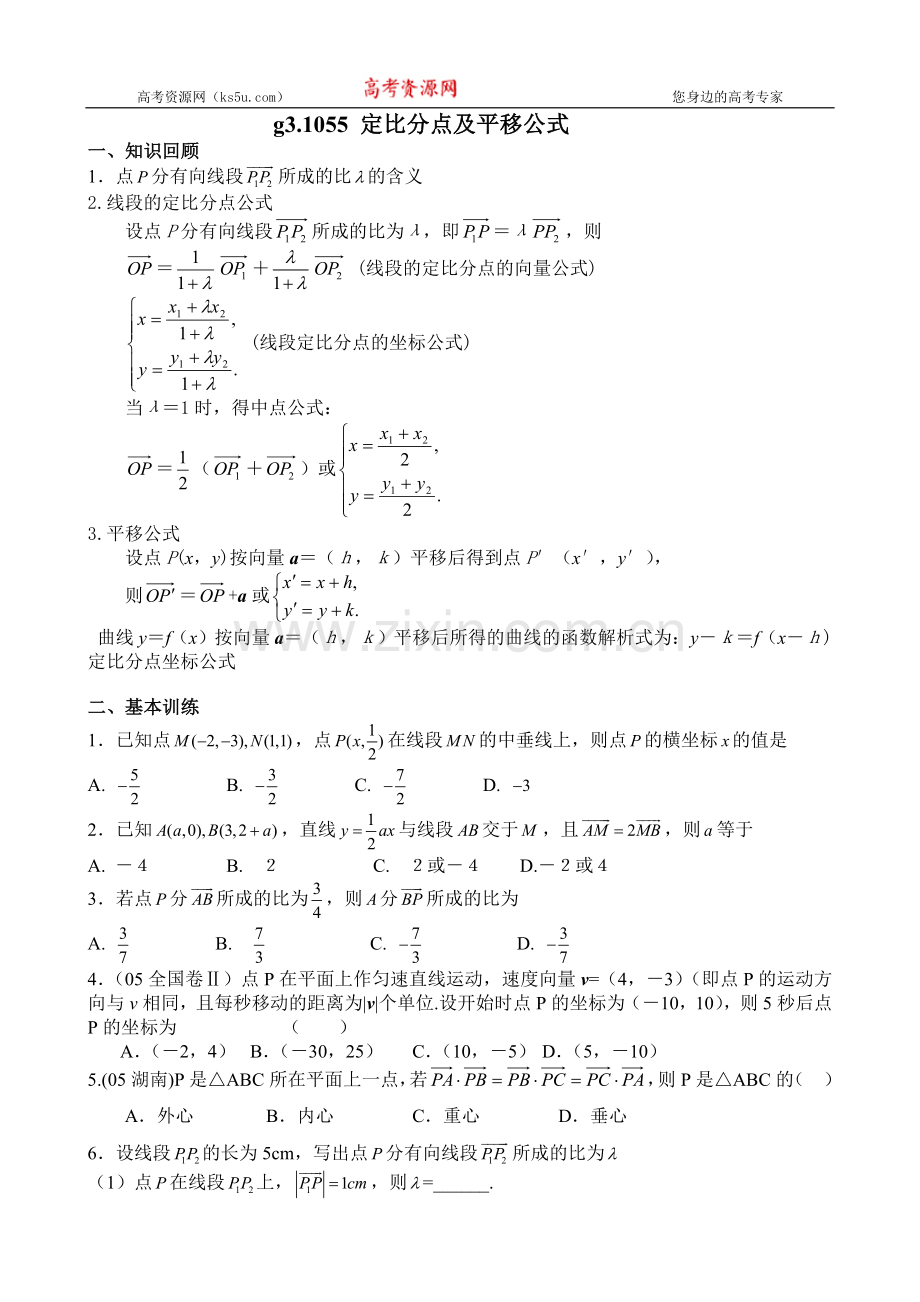 定比分点和平移.doc_第1页