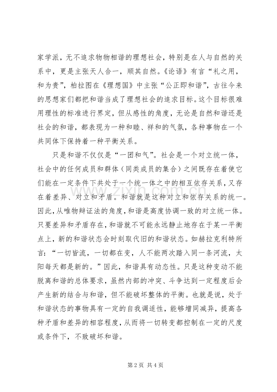 对创建和谐监狱的思考 (2).docx_第2页