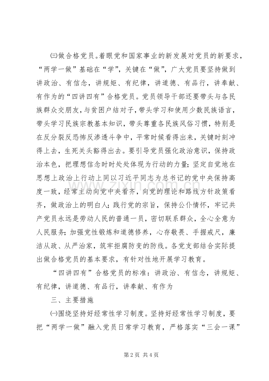 两学一做宣传展板内容1 (2).docx_第2页