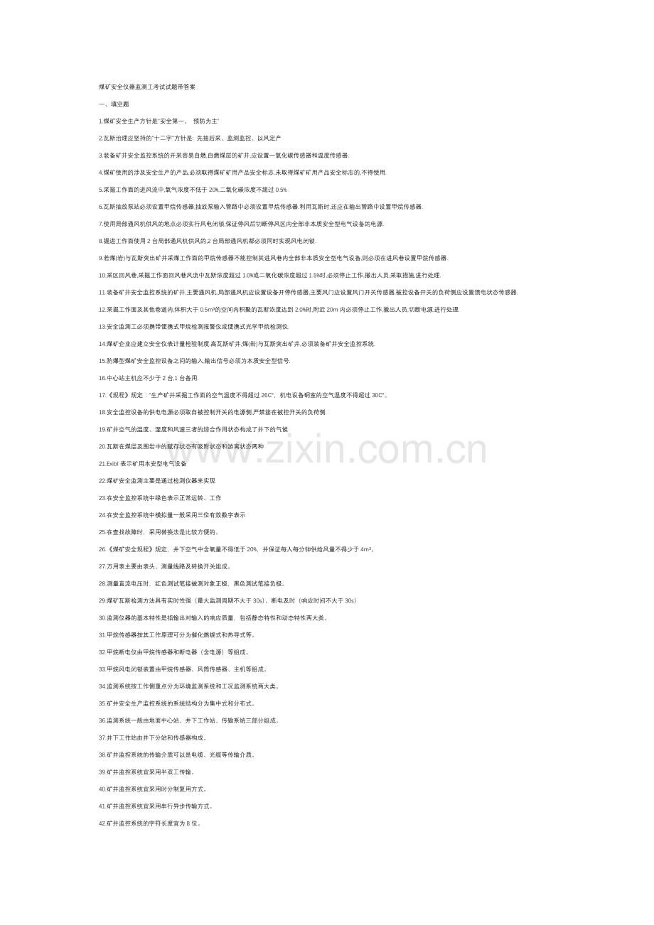 1 煤矿安全仪器监测工考试复习题含答案.docx_第1页