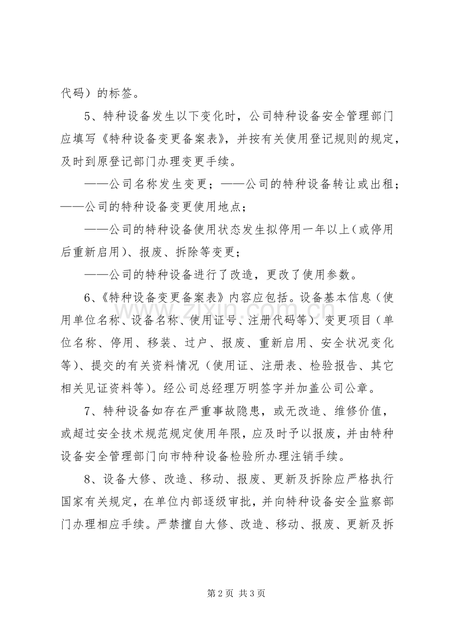 特种设备使用登记申请书范文 (2).docx_第2页