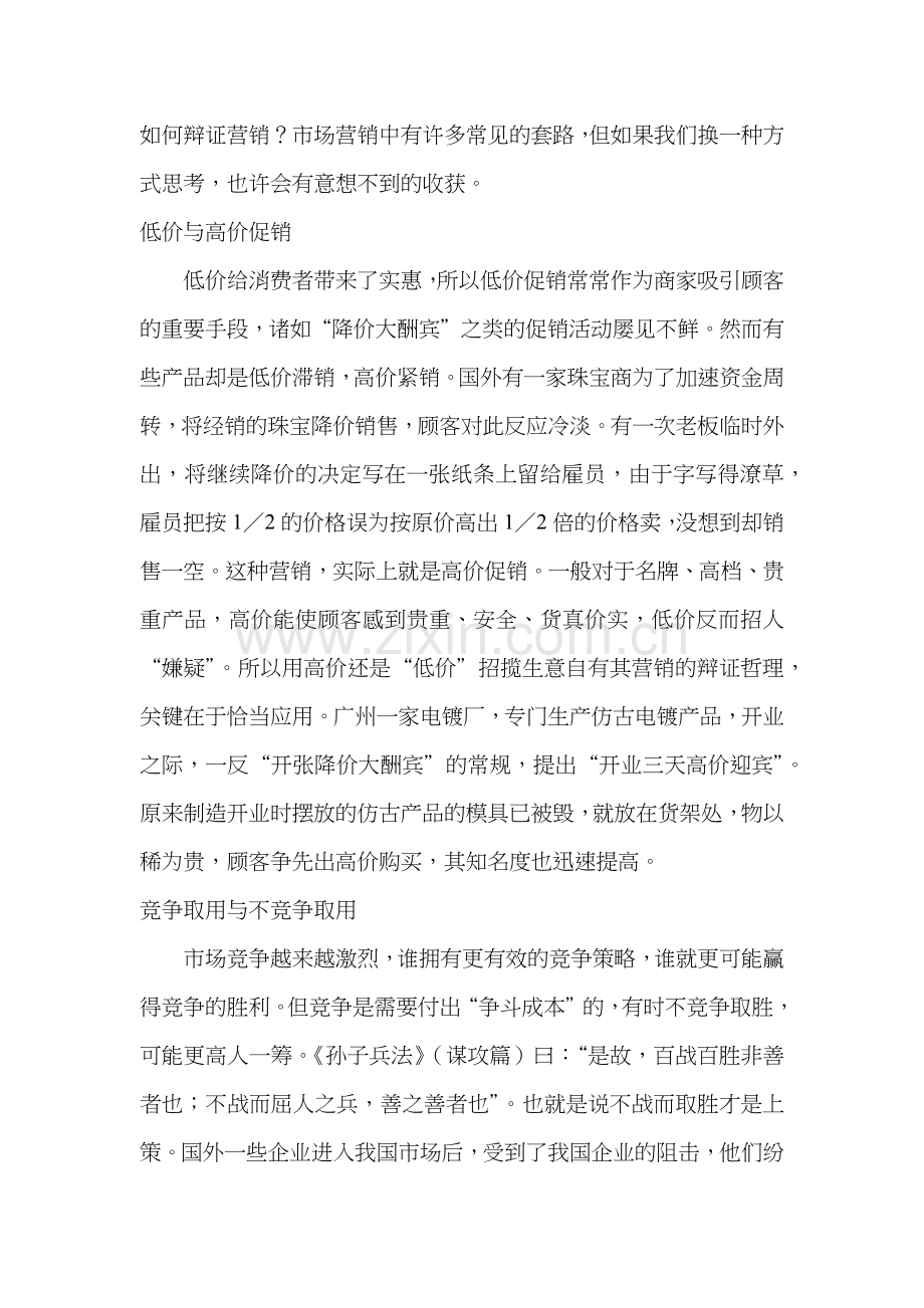北京大学企业家高级论坛讲义营销技巧.docx_第2页