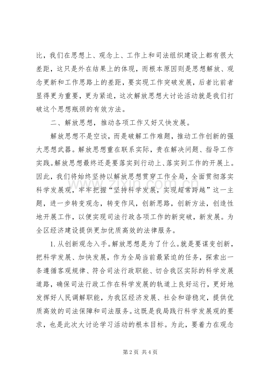 发挥司法行政工作服务全区经济建设更大作用 (2).docx_第2页