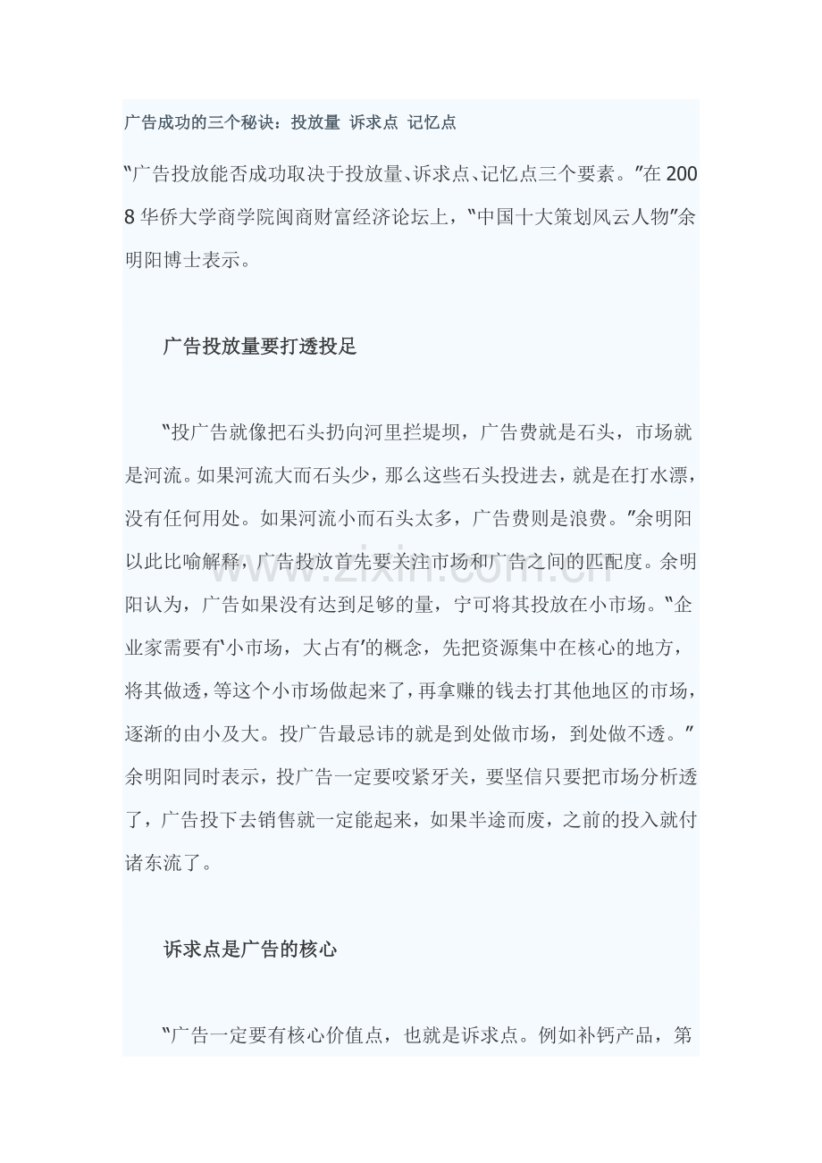 广告成功的三个秘诀.docx_第1页