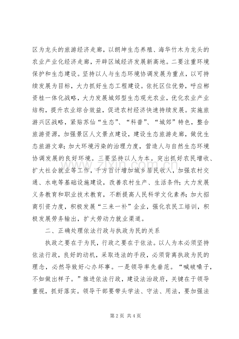 正确处理三种关系积极推进依法行政 (2).docx_第2页