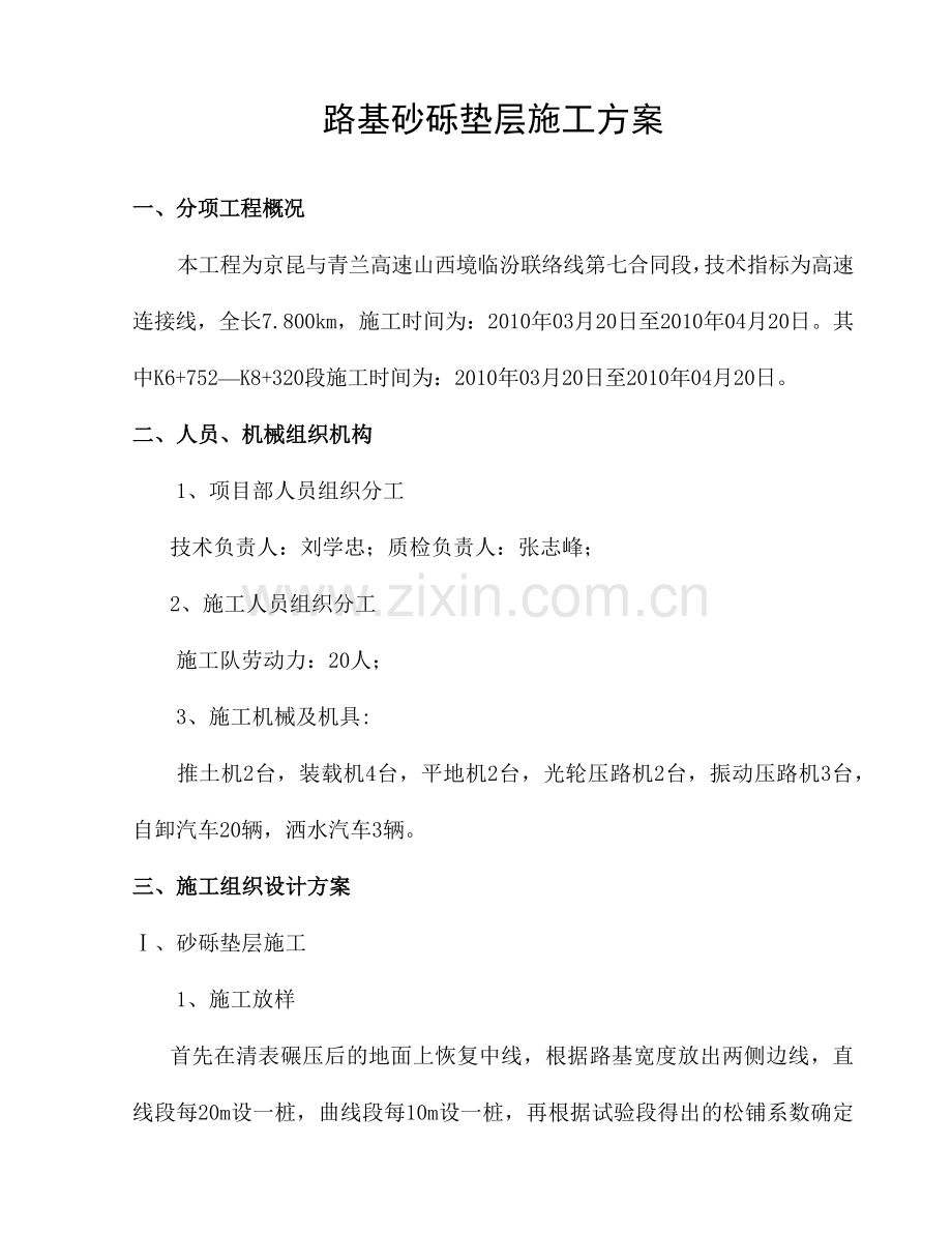 砂砾施工方案000.docx_第1页