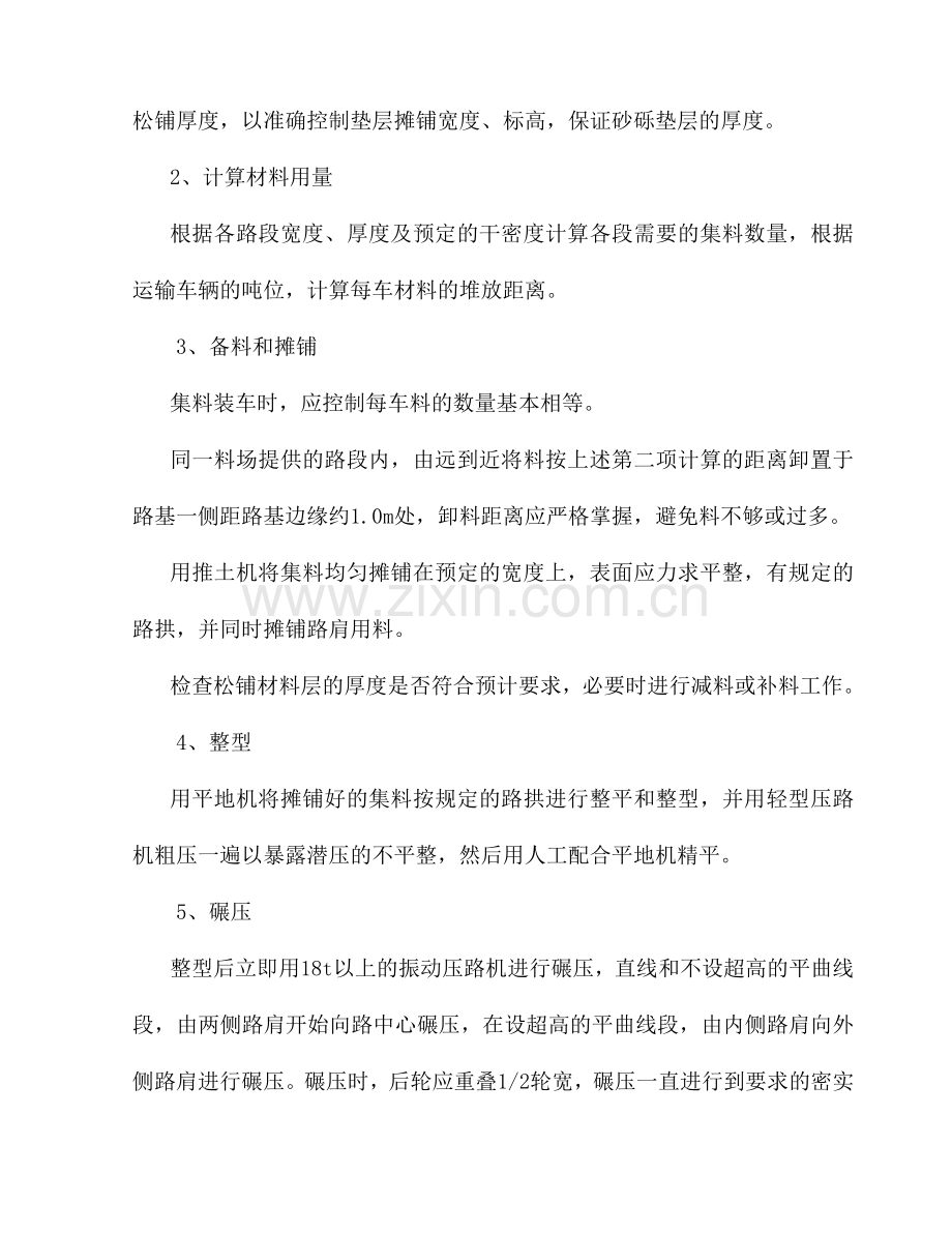 砂砾施工方案000.docx_第2页