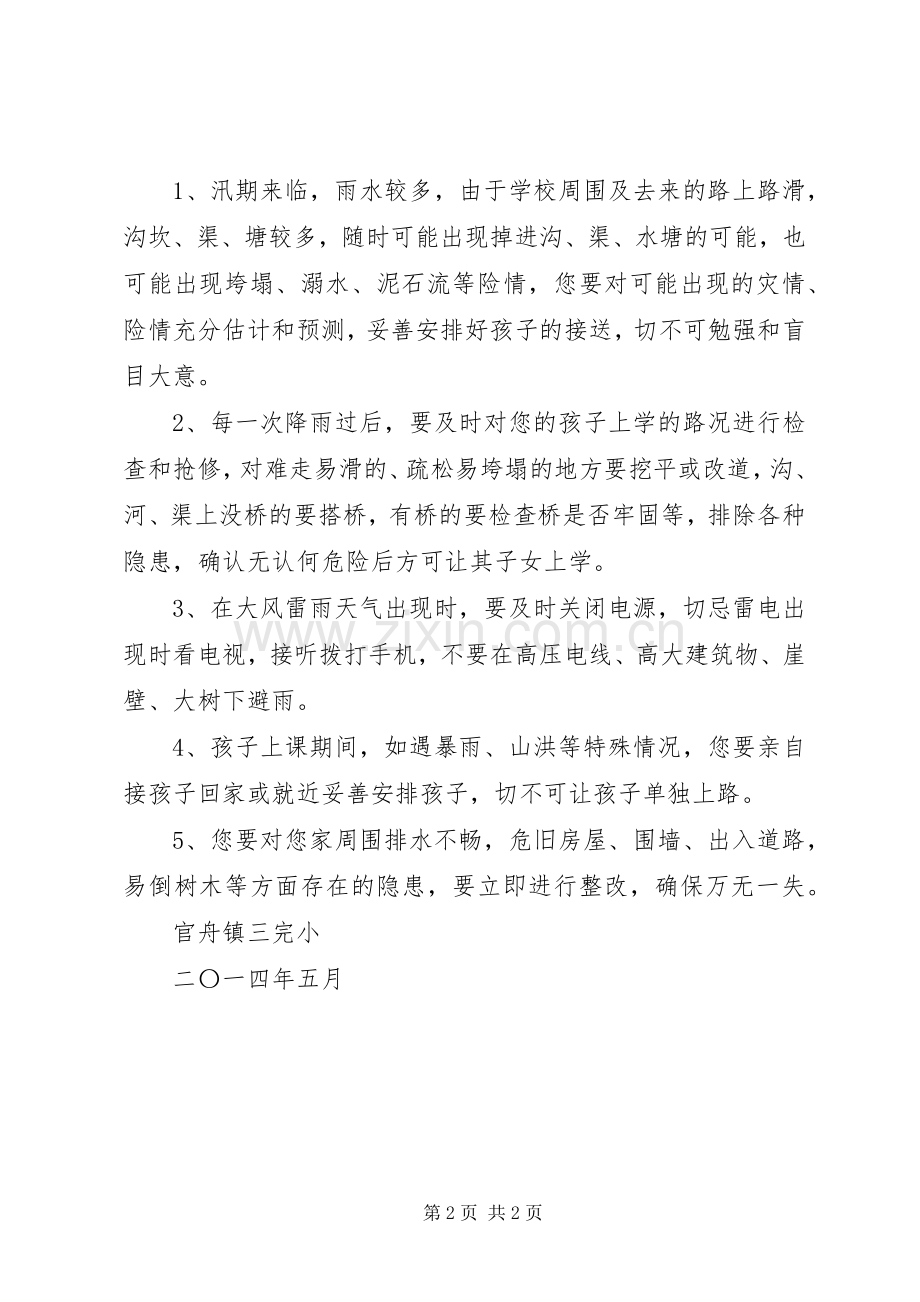 小学防溺水安全责任书 (2).docx_第2页