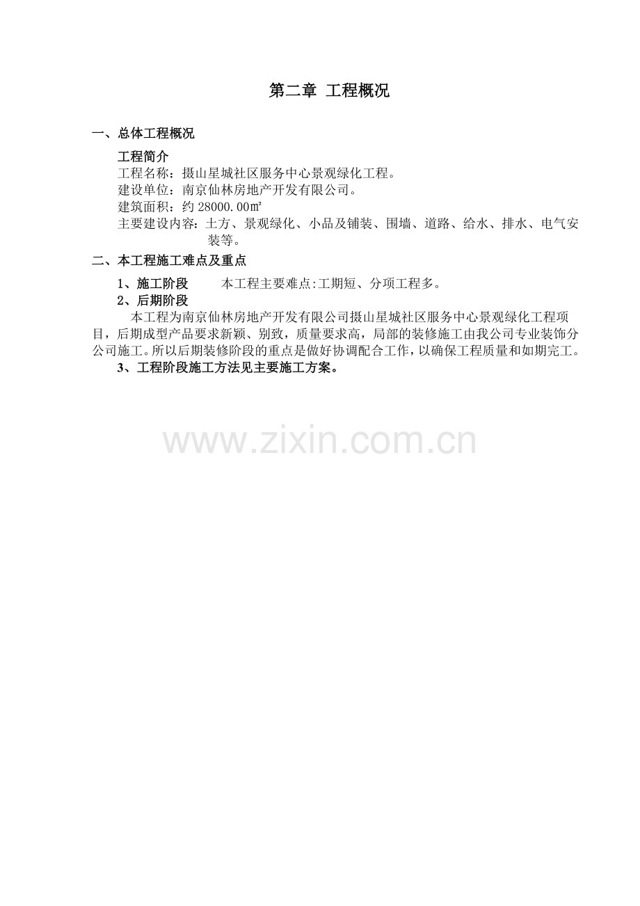 某社区服务中心景观绿化工程硬质景观工程施工组织设计(A).docx_第2页