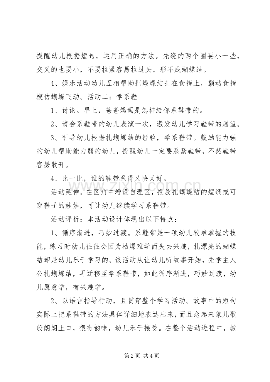 我学会了系鞋带5篇 (2).docx_第2页