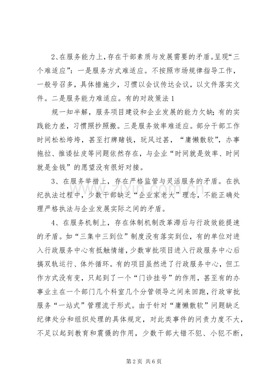 优化金融环境助推实体经济发展 (2).docx_第2页