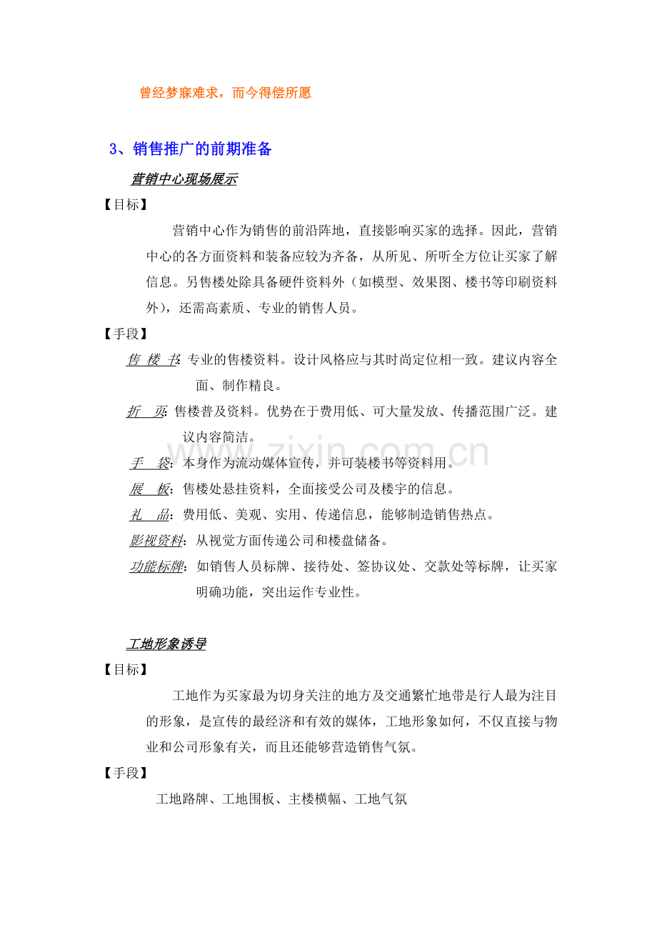 试谈营销推广策略与期望目标.docx_第2页