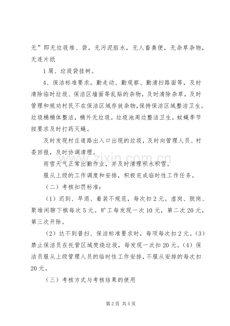 城乡环卫一体化工作考核办法 (2).docx_第2页