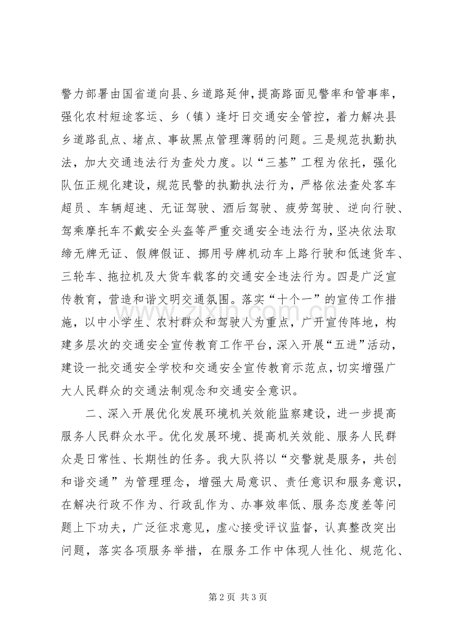 全力营造和谐文明安全畅通的道路交通环境 (2).docx_第2页