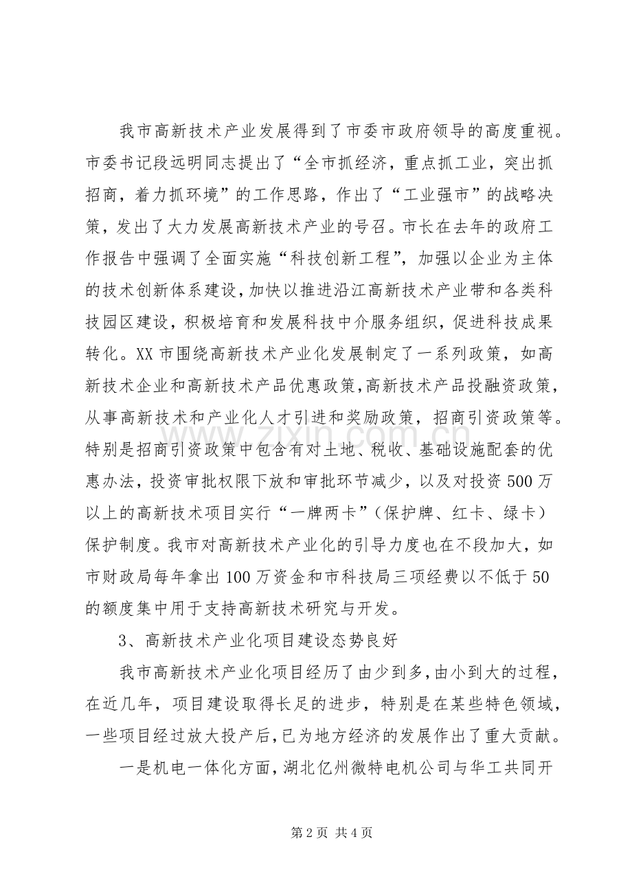 武汉城市经济圈建设若干对策与建议（科技专项） (2).docx_第2页