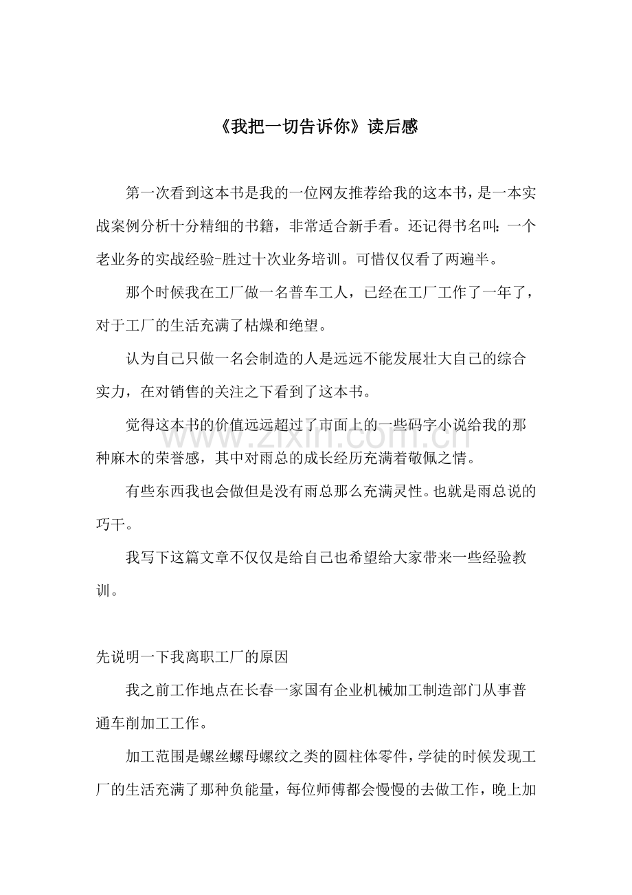 《我把一切告诉你》读后感03.05.doc_第1页