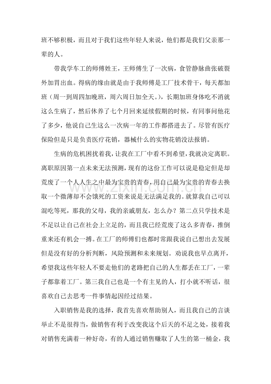 《我把一切告诉你》读后感03.05.doc_第2页