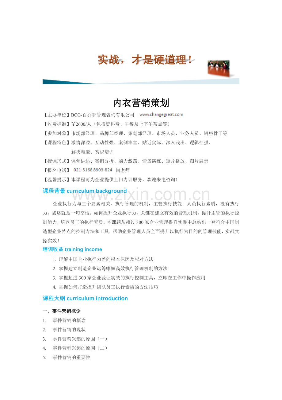 内衣营销策划.docx_第1页
