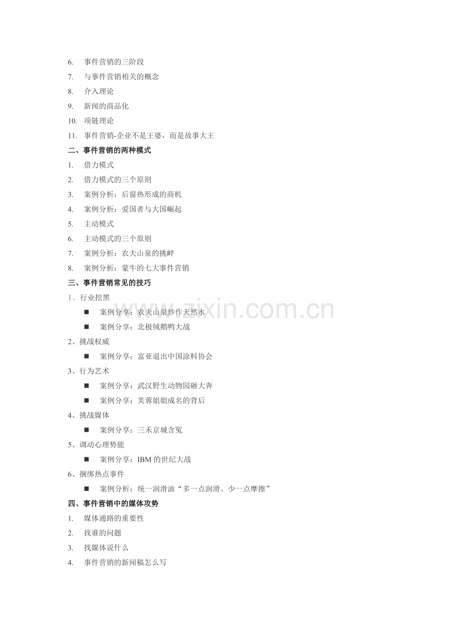 内衣营销策划.docx_第2页