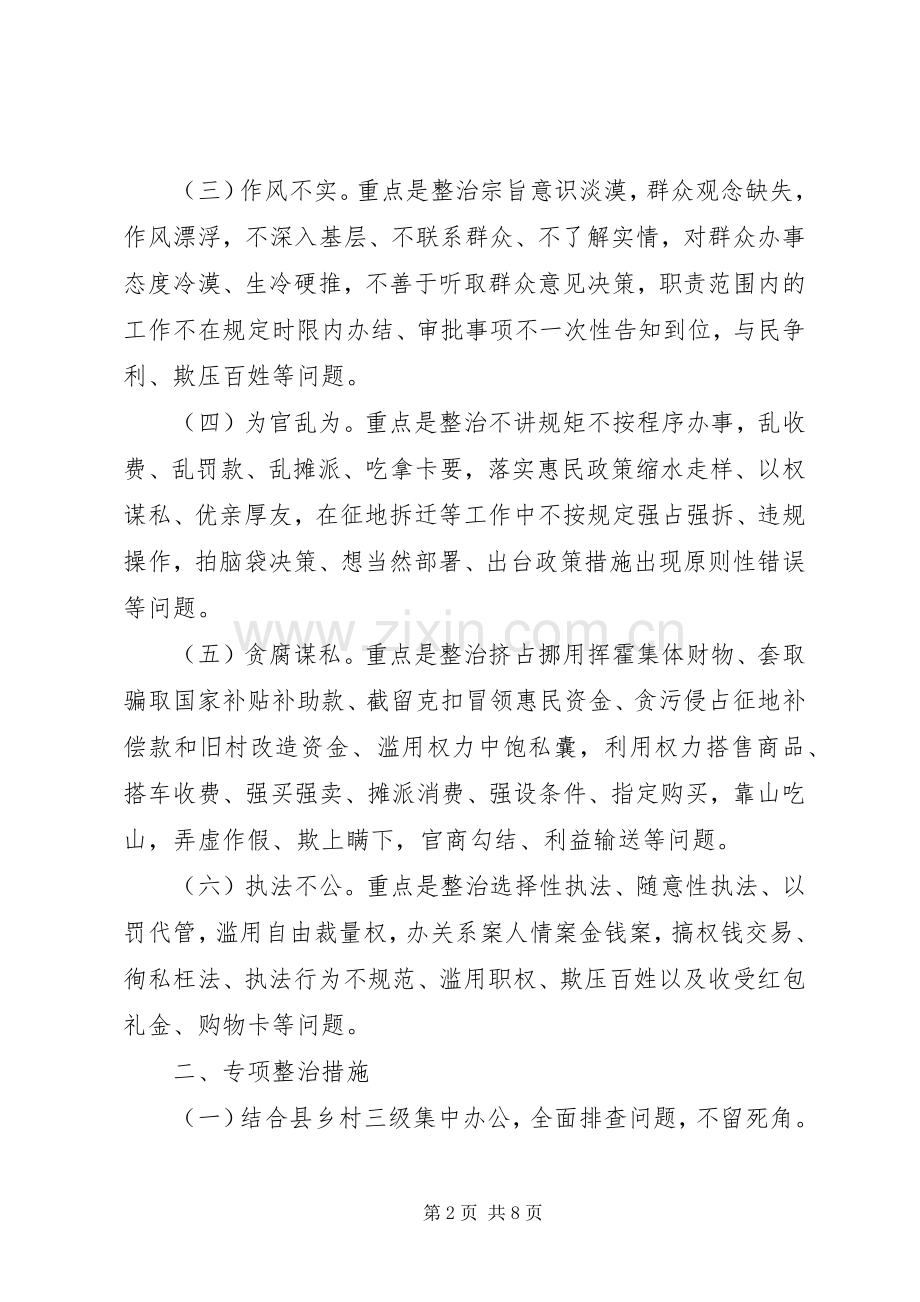 乡镇不作为乱作为问题清单 (2).docx_第2页