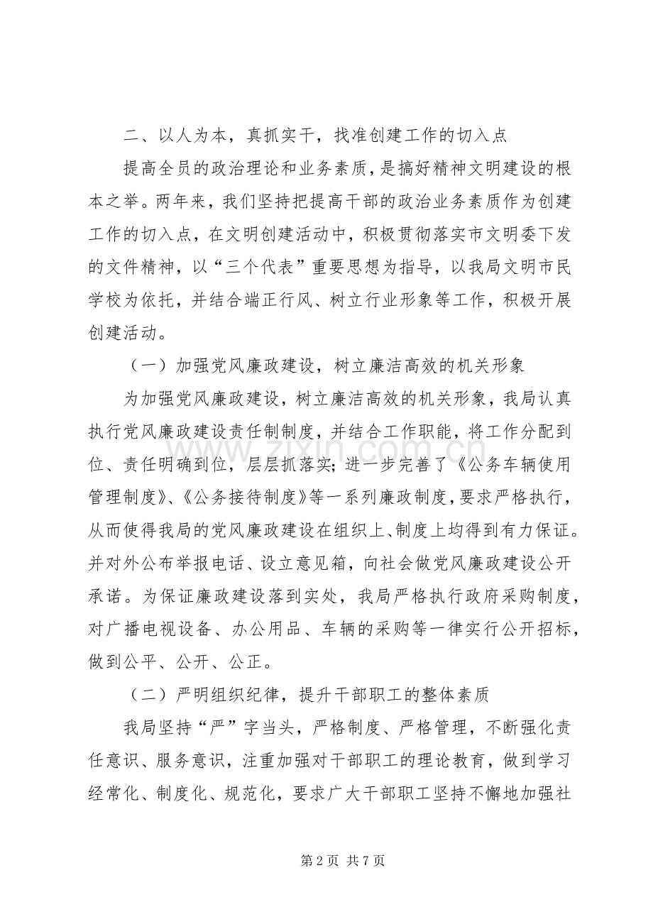 市文广局文明单位创建事迹材料 (2).docx_第2页