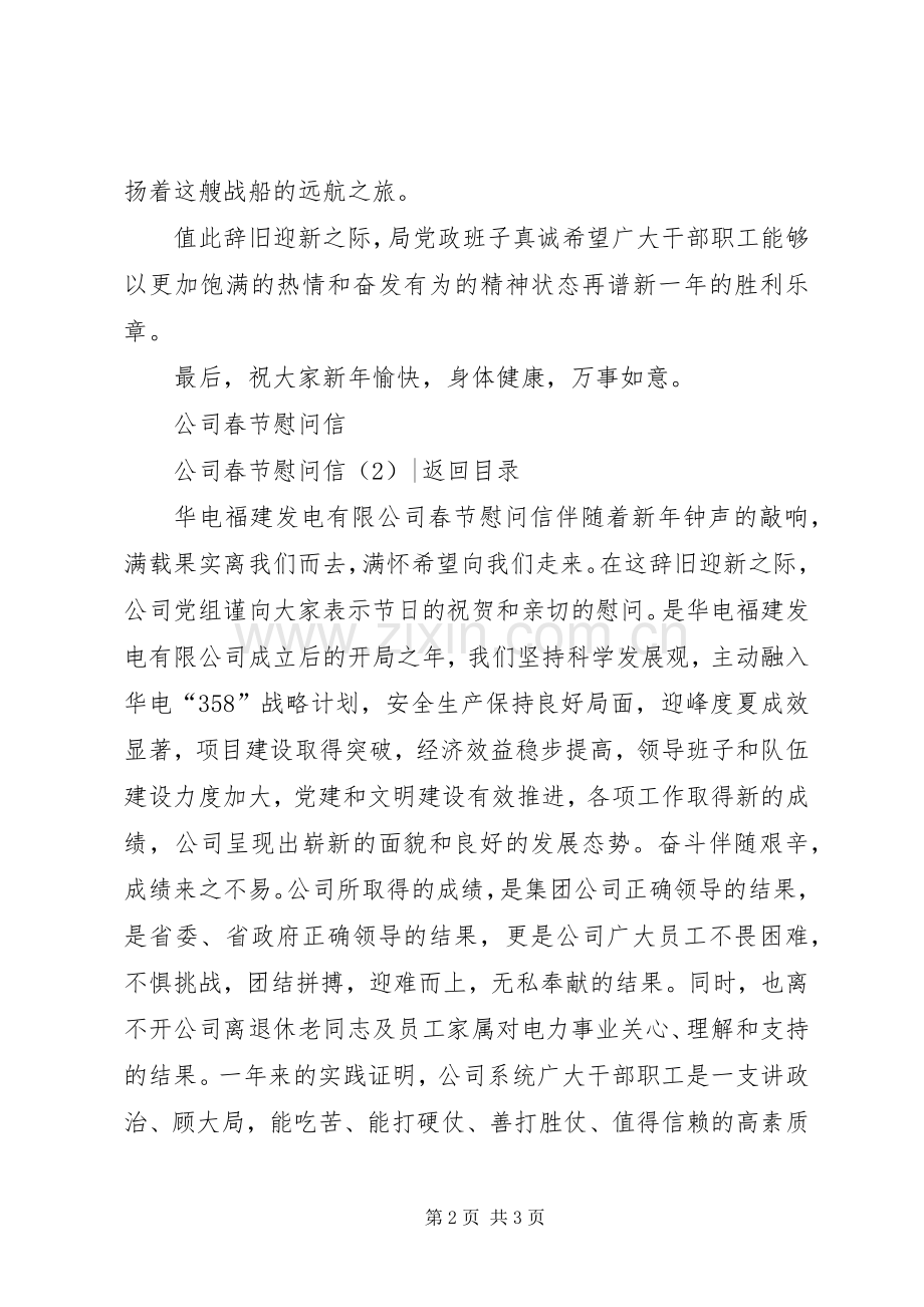 慰问信：公司春节慰问信2篇.docx_第2页