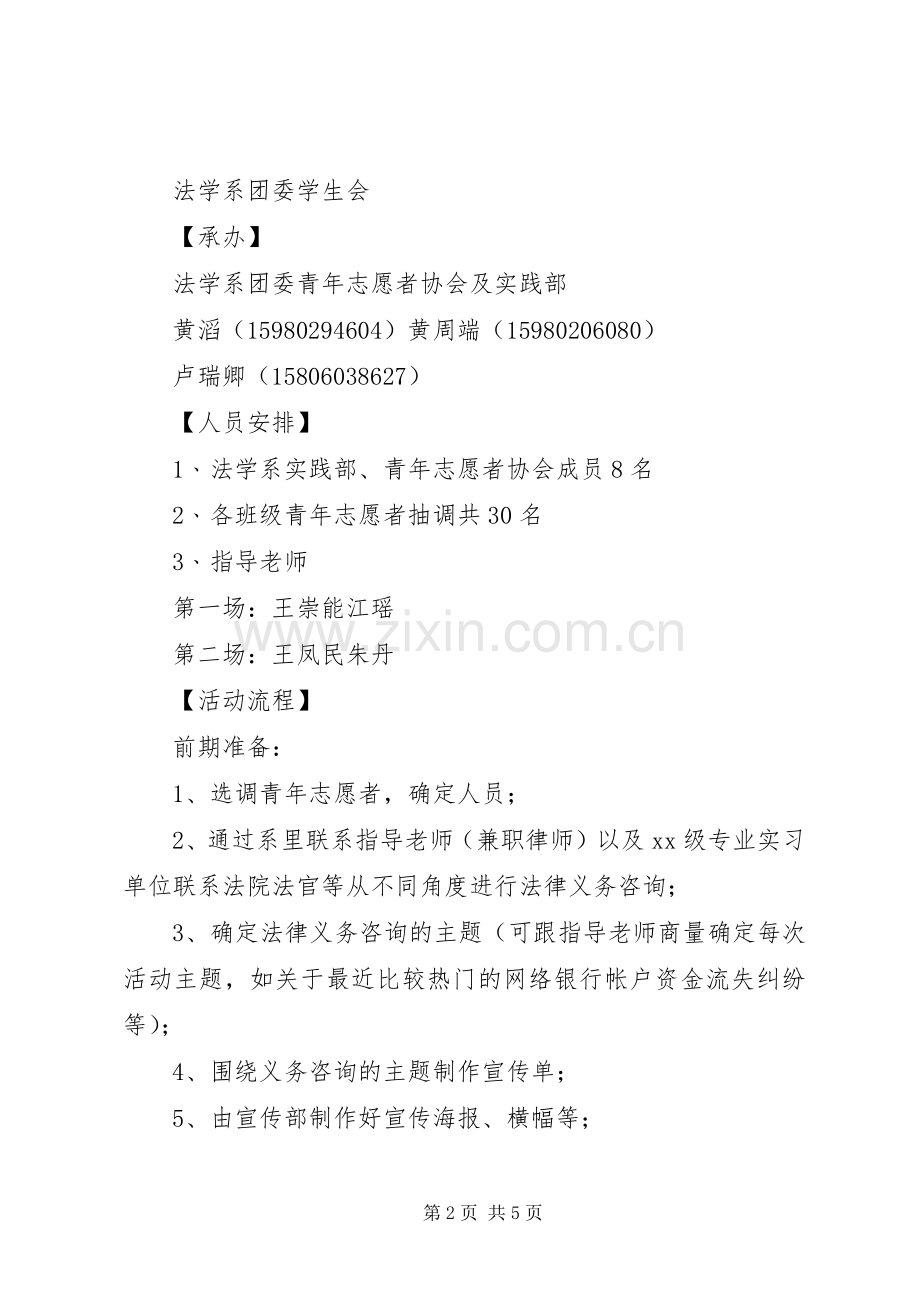 法律文化节法律义务咨询策划书 (2).docx_第2页