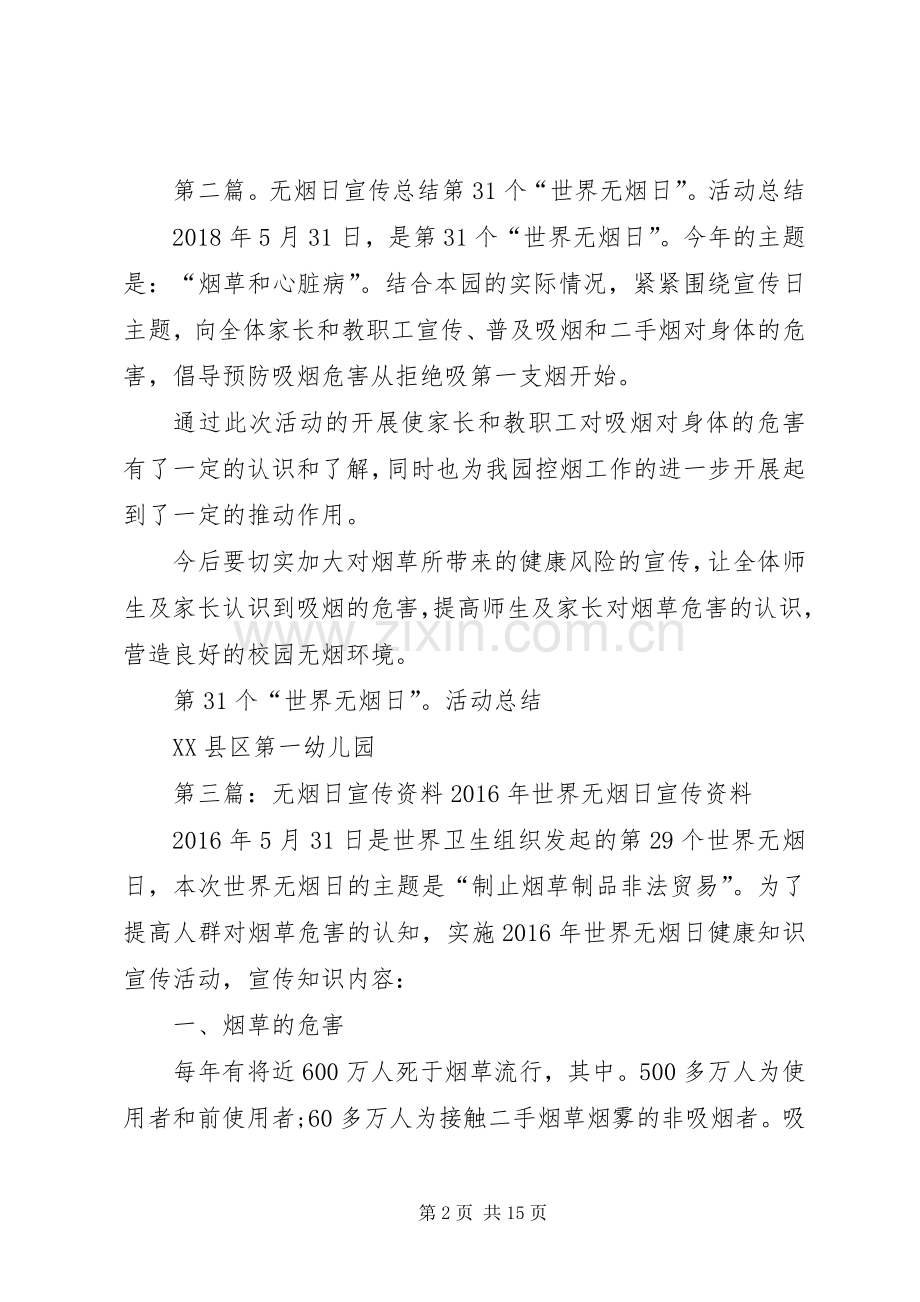 20XX年无烟日宣传.docx_第2页