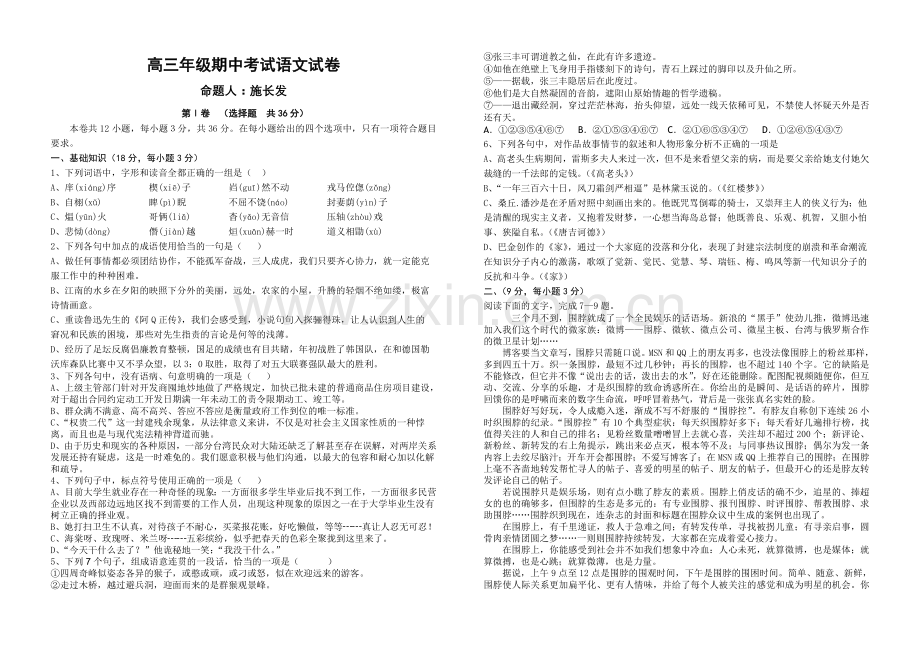 高三期中考试语文试卷.doc_第1页