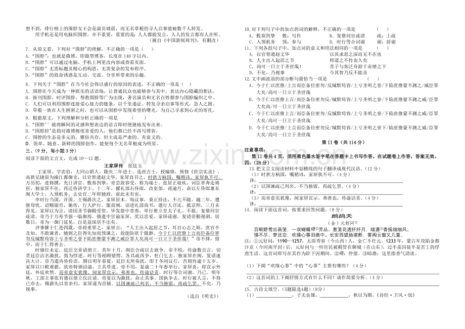 高三期中考试语文试卷.doc_第2页