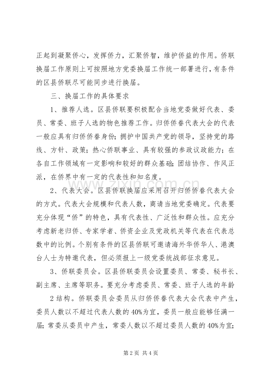 归国华侨联合会章程 (2).docx_第2页