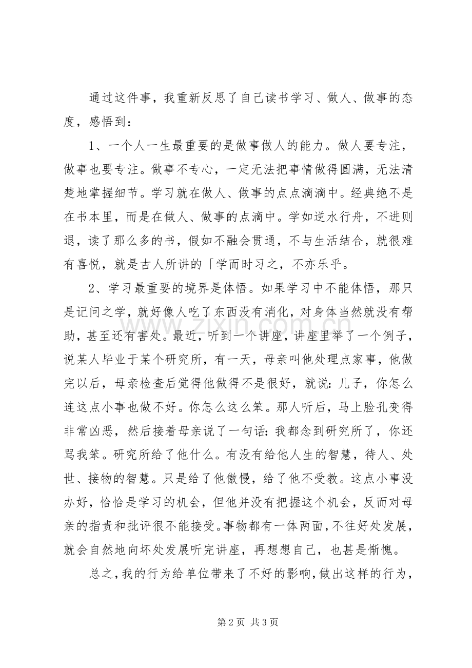 工作失职检讨书范本 (2).docx_第2页