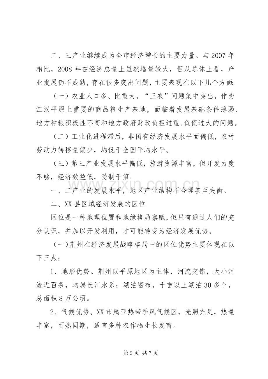 XX省三峡库区经济发展现状及对策(二) (2).docx_第2页
