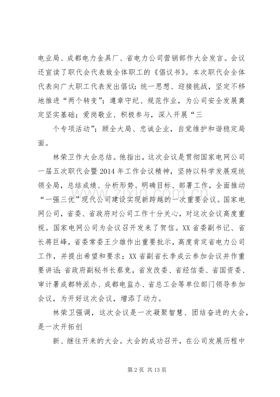 电力公司会议管理 (2).docx_第2页