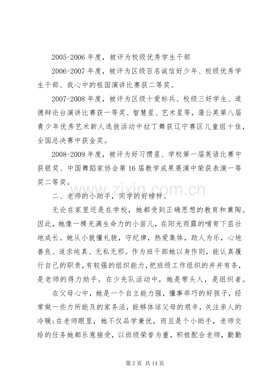 20XX年优秀少先队员主要事迹材料.docx_第2页
