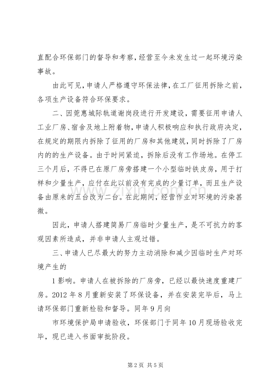 XX市环保局行政复议办法范文大全 (2).docx_第2页