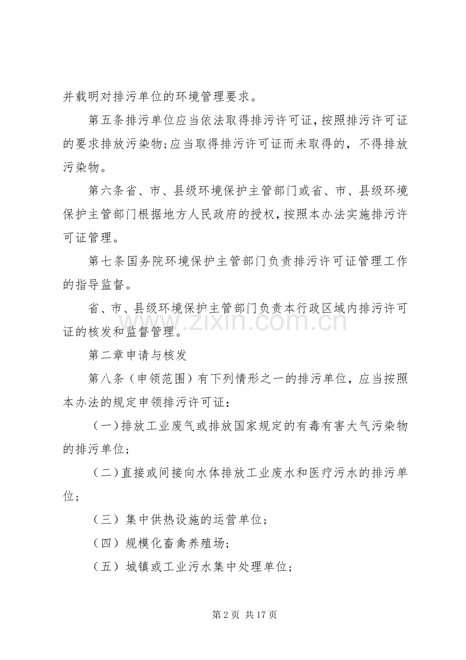 XX市农贸市场管理暂行办法(征求意见稿) (2).docx_第2页
