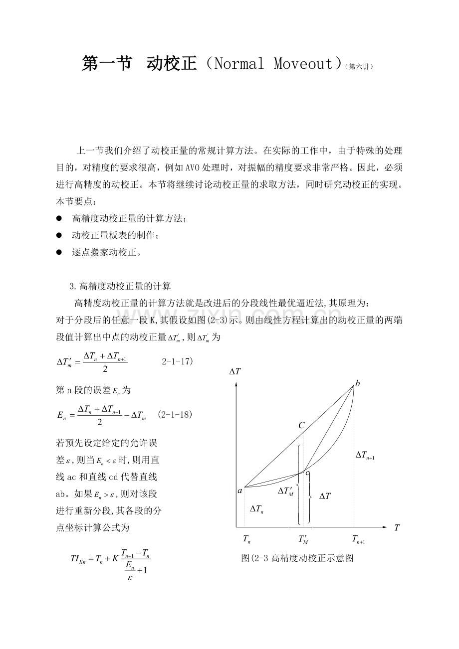 地球物理资料数字处理(第六讲).doc_第1页